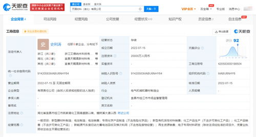 天賜材料成立新公司 注冊(cè)資本2億