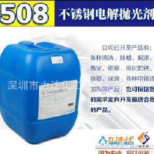 不銹鋼電解拋光液價格 不銹鋼電解拋光液批發(fā) 不銹鋼電解拋光液廠家 